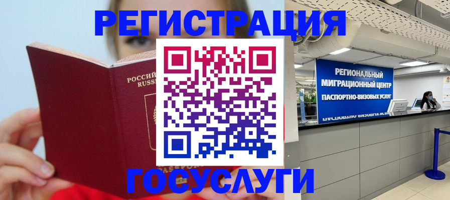 регистрация в Чите