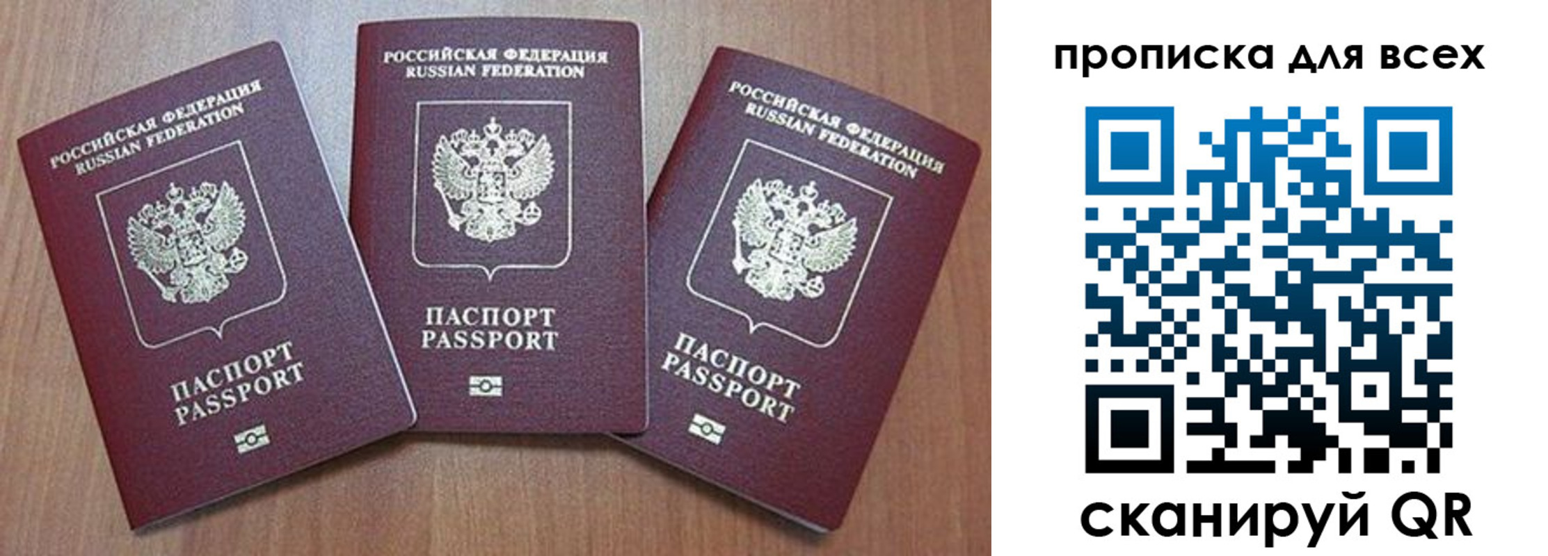 прописка регистрация в Чите