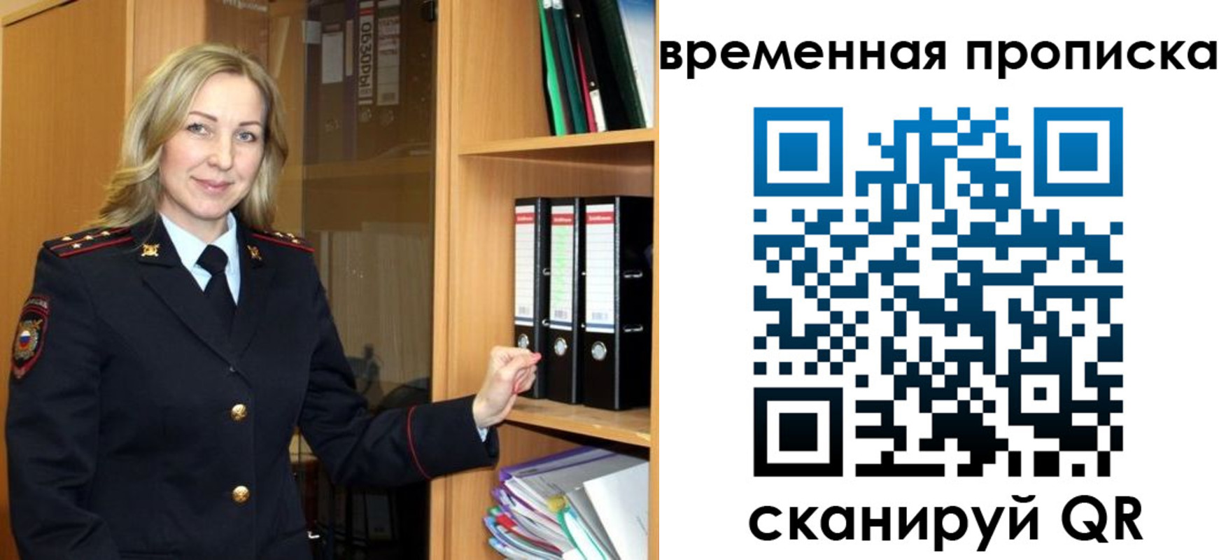 временная регистрация законно в Чите