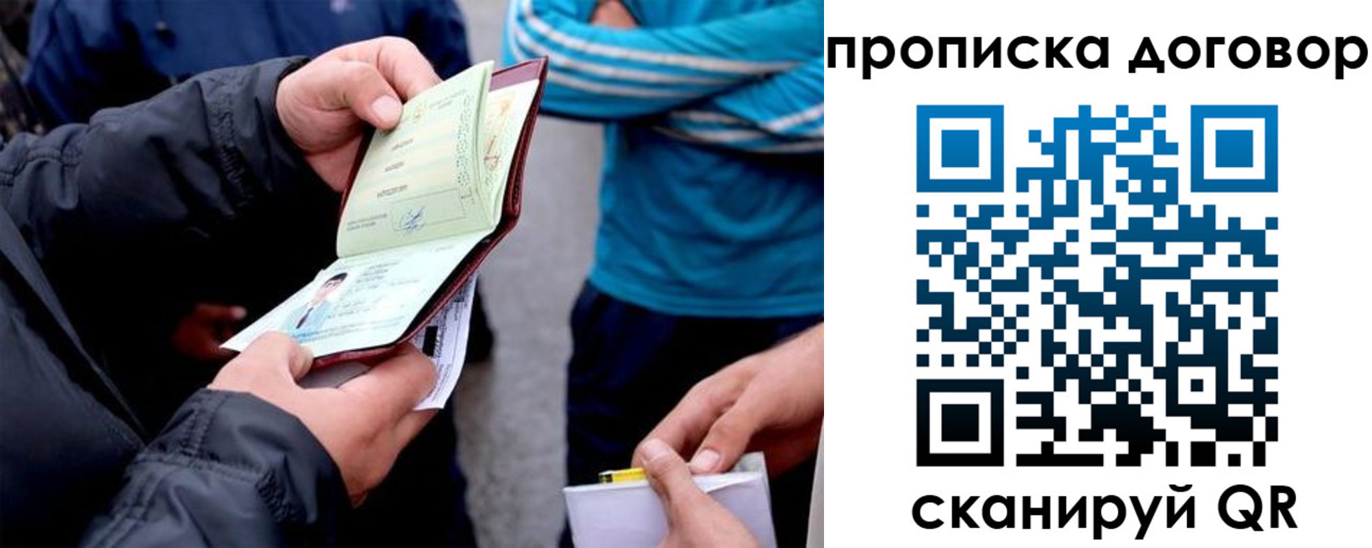временная регистрация законно в Чите