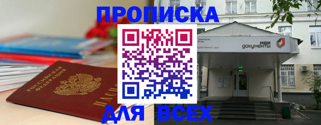 прописка штамп в Чите