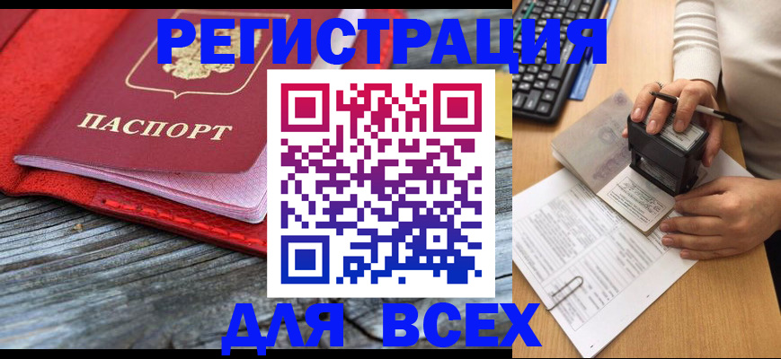 временная регистрация недорого в Чите