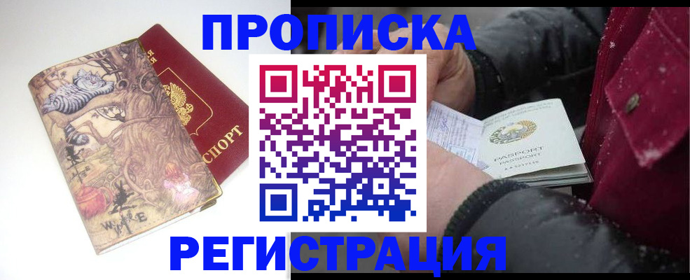 прописка для военкомата в Чите