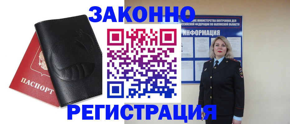 временная регистрация законно в Чите