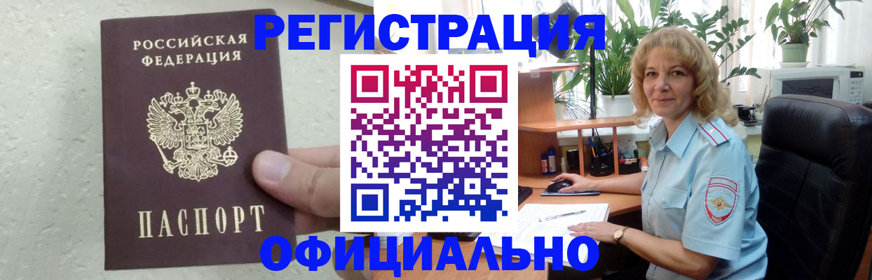 прописка для работы в Чите