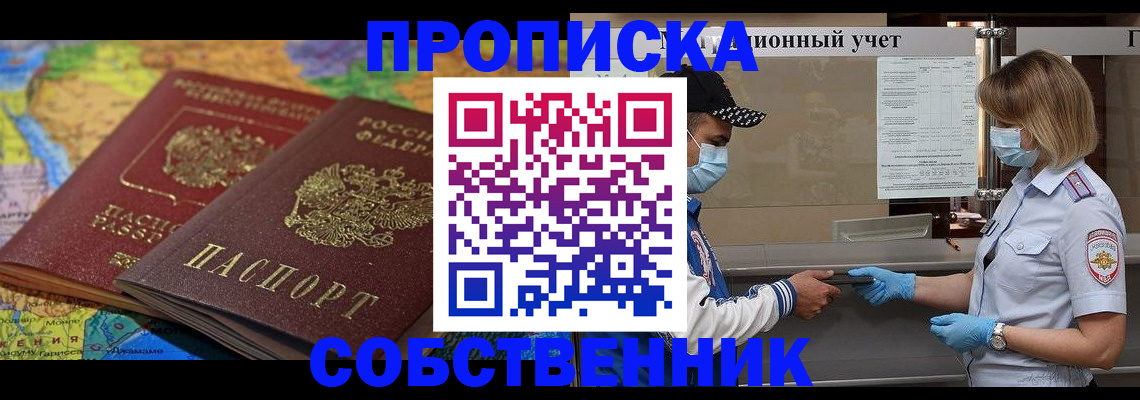 временная регистрация для всех в Чите