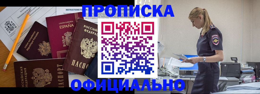 временная регистрация для школы в Чите